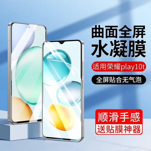 嘻倍适用荣耀play10t手机膜Play10c水凝膜新款honor全包防摔贴膜p1ay全屏防爆抗蓝光十5g保护LOG-AN10钢化膜
