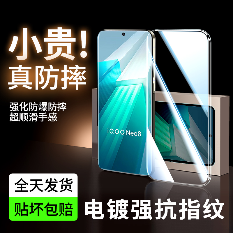 适用iqooneo8全屏保护手机贴膜