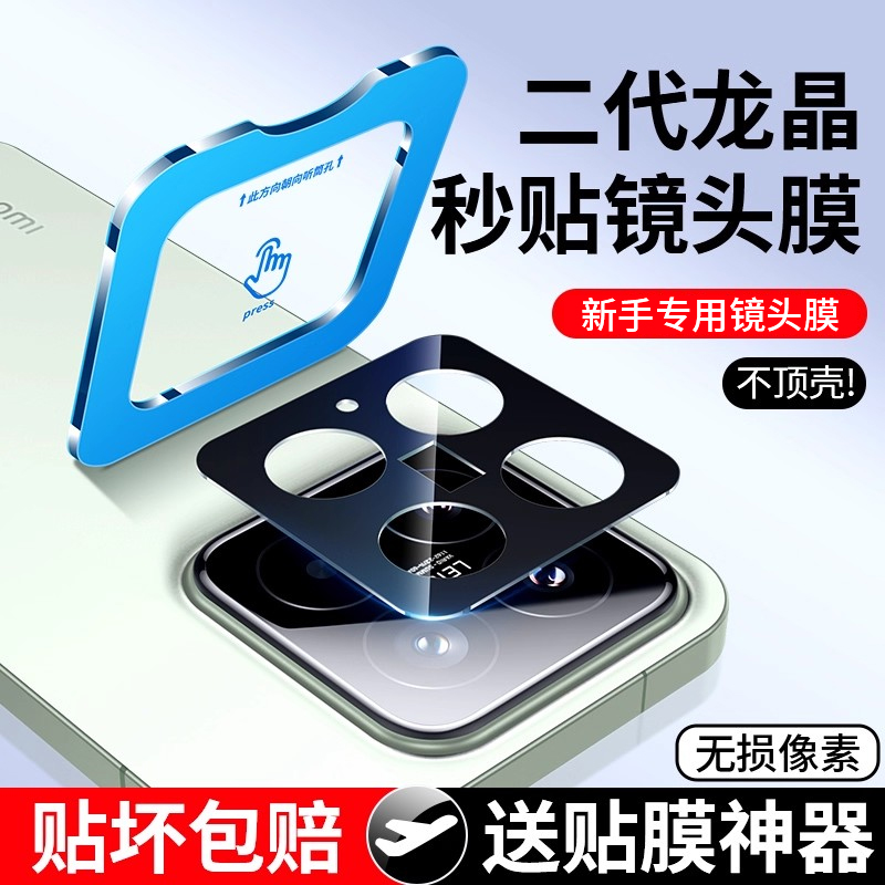 适用小米15镜头膜14pro摄像头膜