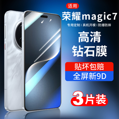 适用荣耀magic7钢化膜华为荣耀magic7pro手机膜honor新款全屏高清majic超声波解锁魔术7防摔保护mgaic全包por