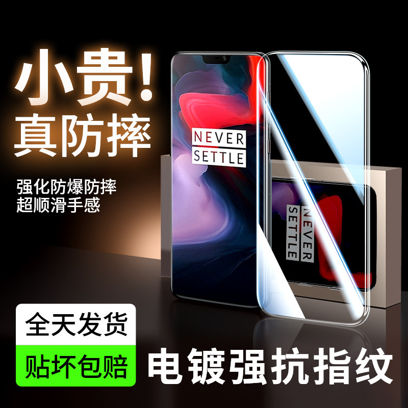适用一加6钢化膜6t一加7全屏覆盖