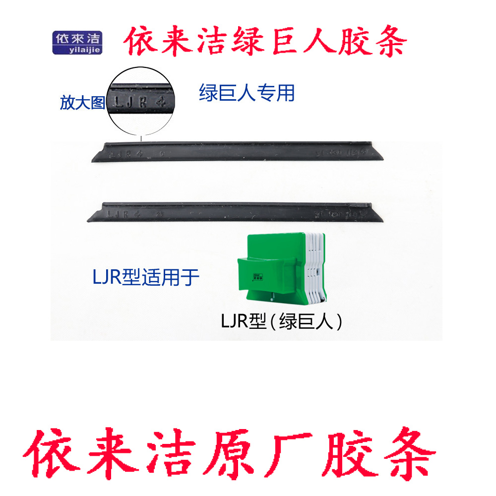 依来洁双面玻璃清洁器配件皮条LJR 绿巨人双面玻璃擦窗器配件胶条