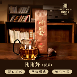 龙嘘2020年群龙有首刚刚好一级贡眉5g袋泡装高山散茶叶政和白茶