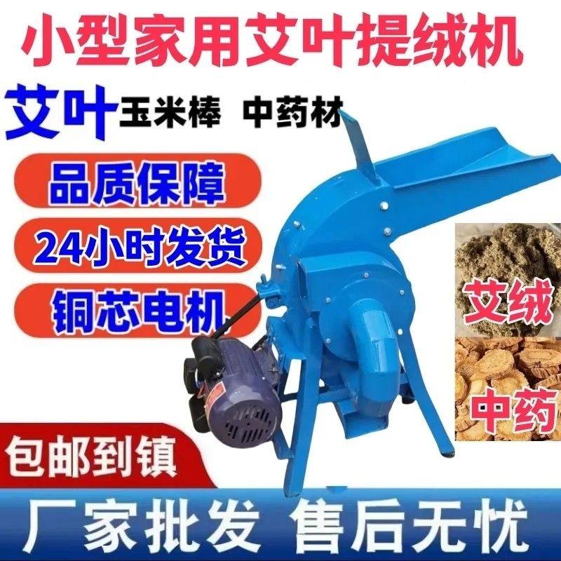 艾叶艾草粉碎机打绒机小型多功能药材松针树皮兰花植料杉木破碎机