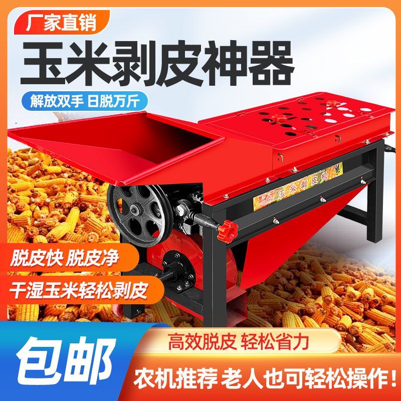 新款玉米剥皮机包谷去家