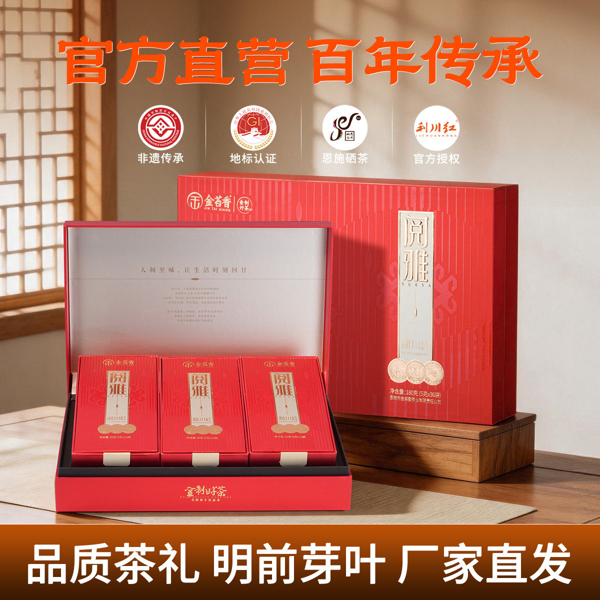 金苔香利川红红茶礼盒阅雅中端送礼佳品高山生态茶园优选明前嫩芽