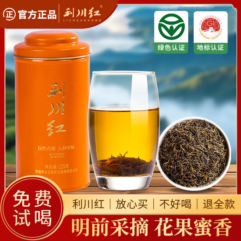 金苔香利川红罐装含硒红茶直供甄选品质纯正好茶产品厂家直销发货,茶,特色产区红茶,淘宝优惠券,粉丝福利购,淘宝优惠卷