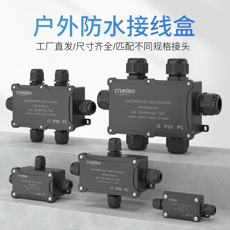 PC阻燃防水盒IP68接线盒