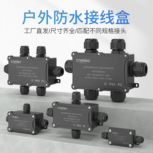 PC阻燃防水盒IP68接线盒