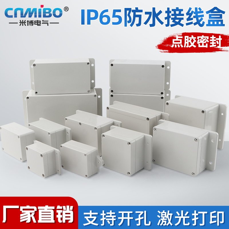 IP65带耳户外防水接线盒