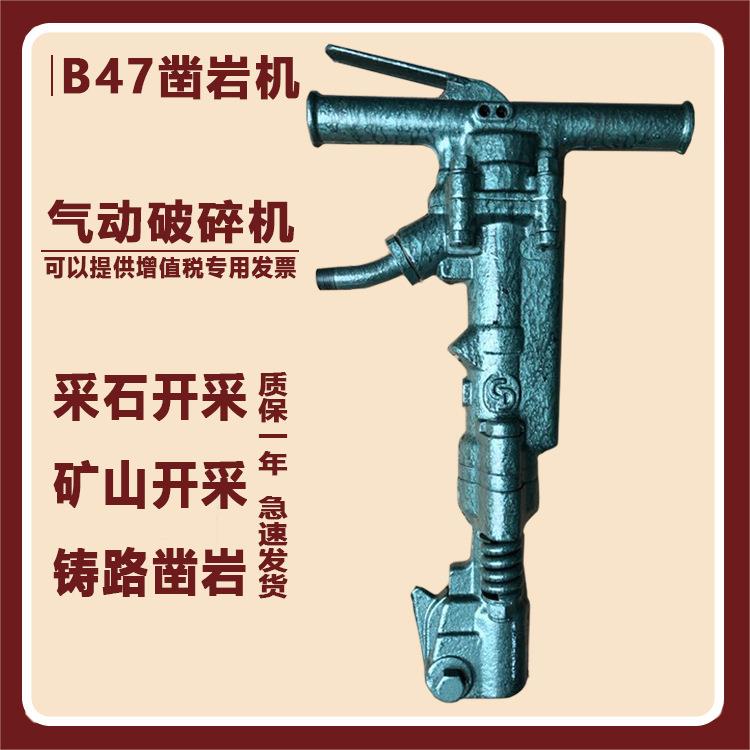 87风663镐凿岩机B47气凿岩工具混凝土B劈碎机C路面破碎气镐开动槽