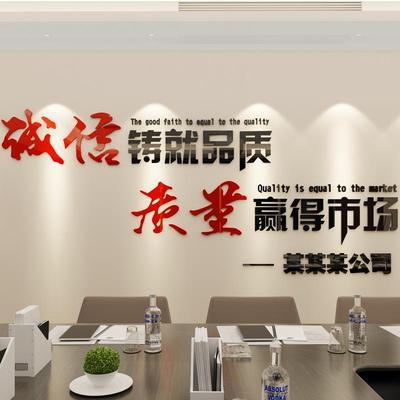 企业品量标质语励志墙文化会议室装修饰门建筑办公司室XX776147进