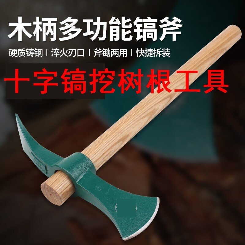 锄头小镐斧子户外挖掘伐木挖桩盆景农用工具十字镐锰钢挖土多功能