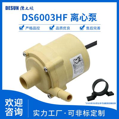 DS6003HF直流无刷水泵12V24V电压79w小水泵23升流量15m扬程