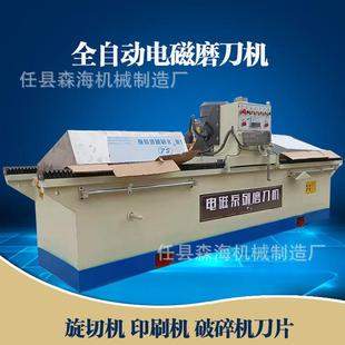 切纸刀磨刀机全自动电磁数控刮刀式磨刀机中小型磨刀机