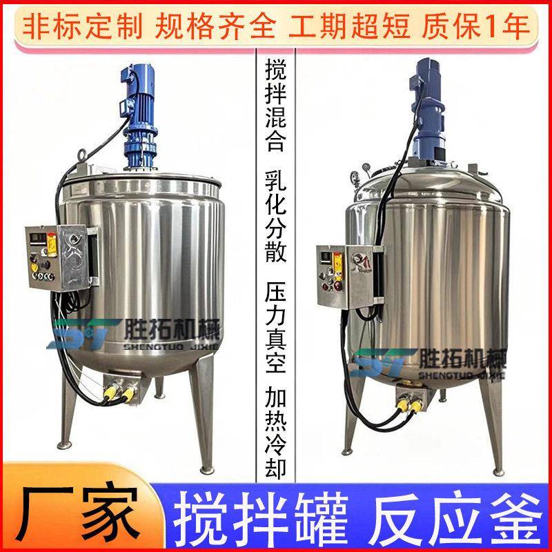 不锈钢搅拌树脂分散黄原胶乳化菌种发酵蜂蜜电加热搅拌