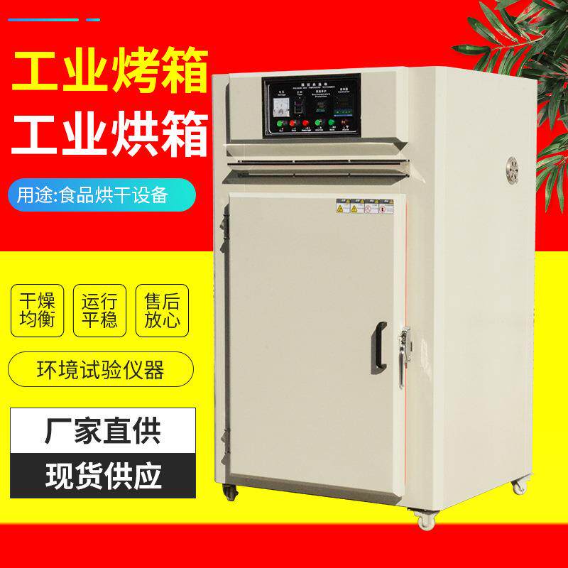 实验室电热鼓风干燥箱工业烘箱恒温烤箱真空烘干箱药材烘干机