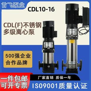 16立式 CDL10 多级离心泵锅炉补水高层供水工业增压泵超滤南方水泵