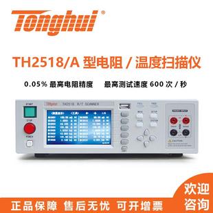 直流低电阻测试仪TH2518系列电阻 温度扫描仪电阻测试仪