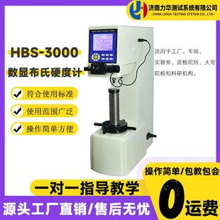 数显布氏硬度计HBS 台式 3000铸造有色金属合金材料布氏硬度计