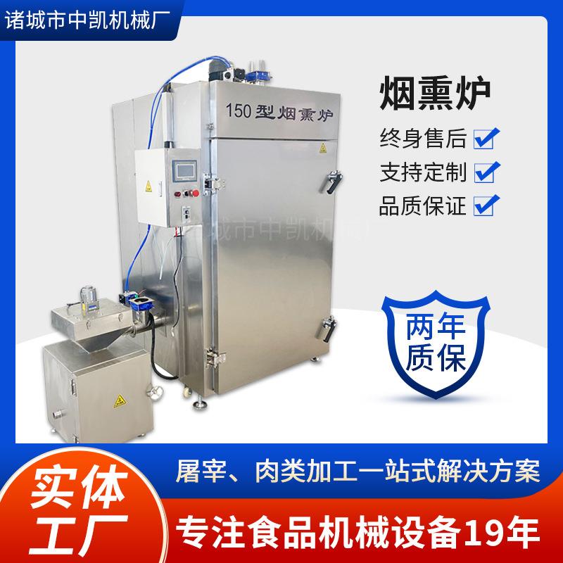 商用全自动烟熏炉三文鱼烟熏箱红肠一机多用型不锈钢烟熏炉