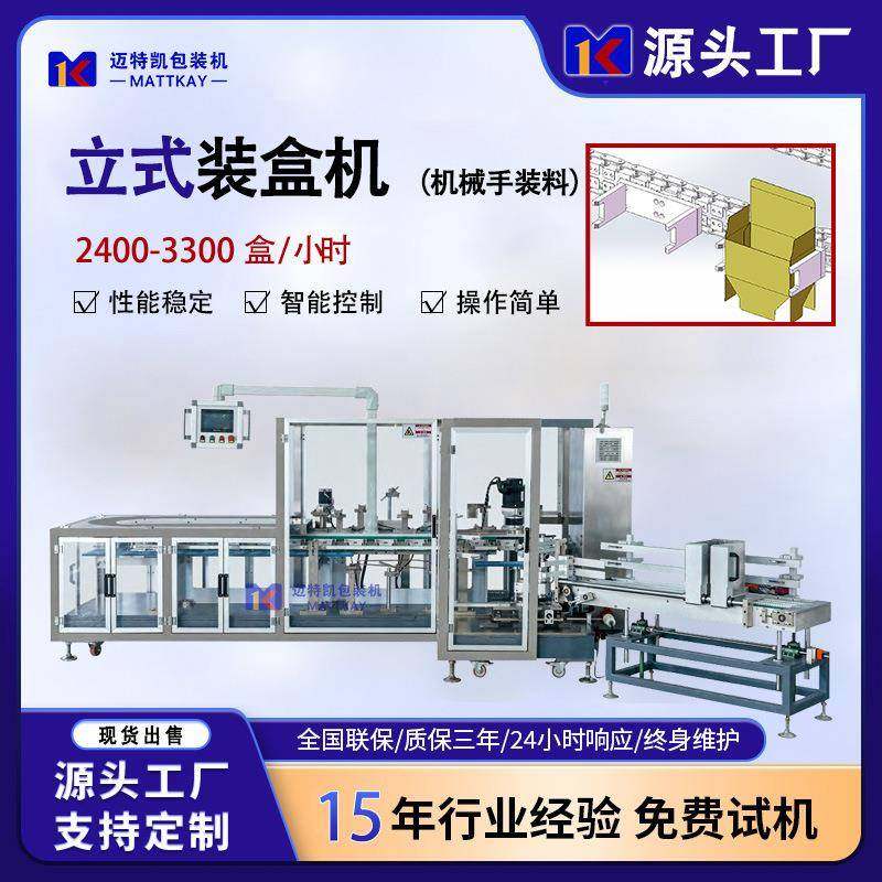 口服液装盒机保健品口服液胶原蛋白肽外包彩盒自动包装机,办公设备/耗材/相关服务,包装机,淘宝优惠券,粉丝福利购,淘宝优惠卷