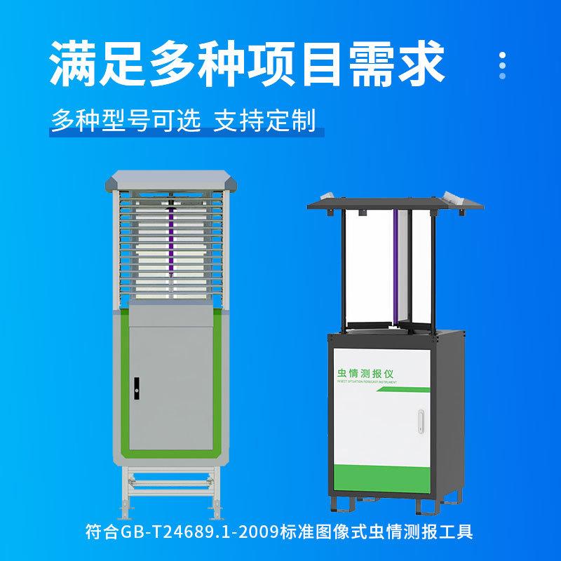 虫情监测设备虫情测报灯智能虫情自动监测预警设备病虫检测系统