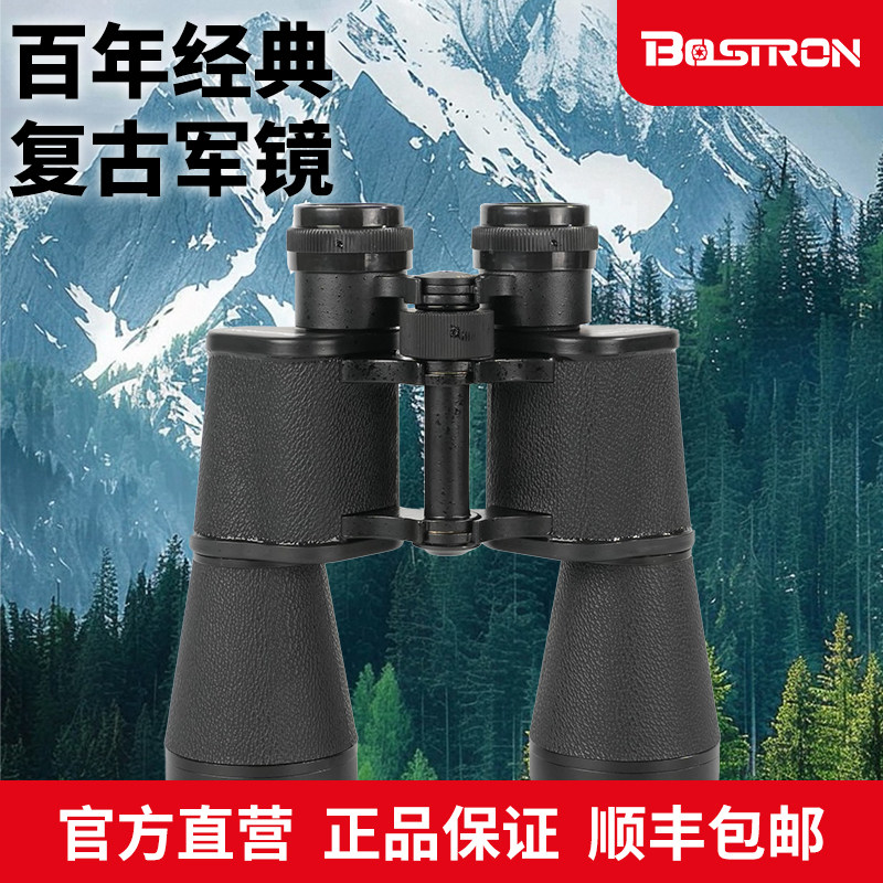 BOSTRON博特朗望远镜高倍高清日夜两用8-15双筒微光夜视复古军镜