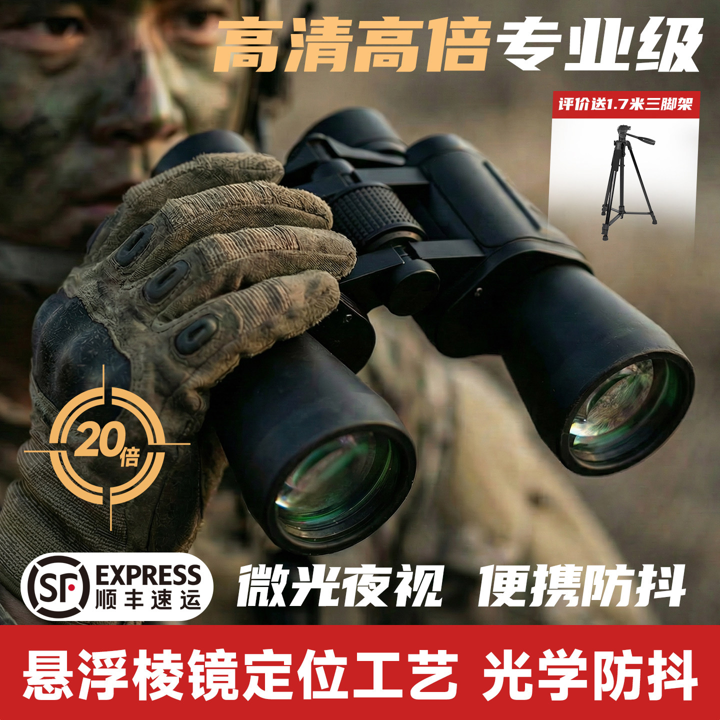 BOSTRON博特朗双筒望远镜高倍高清日夜两用夜视专业级军便携防水