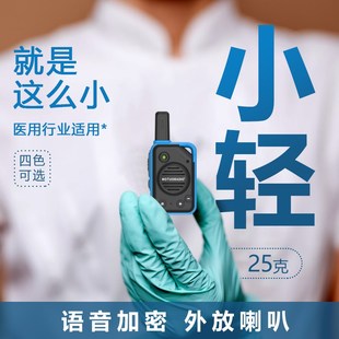 迷你微型小型对讲机mini轻薄无线摩托手持器医院美容院餐厅对讲器