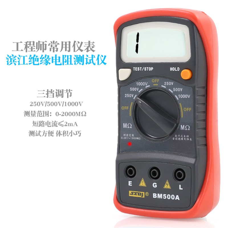 滨江BM500A数字绝缘电阻测试仪 电子摇表1000V 250V兆欧表电阻表