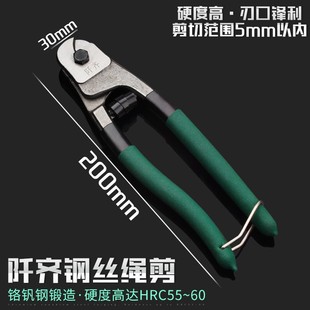 合金钢钢丝绳剪刀8寸断线钳子钢丝锁剪钳子钢索钳子铅封剪5mm