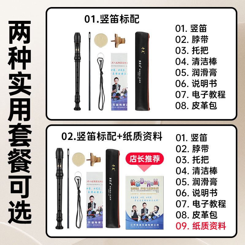 奇美黑霸王竖笛德式高音8孔英式八孔小学生儿童初学笛子乐器