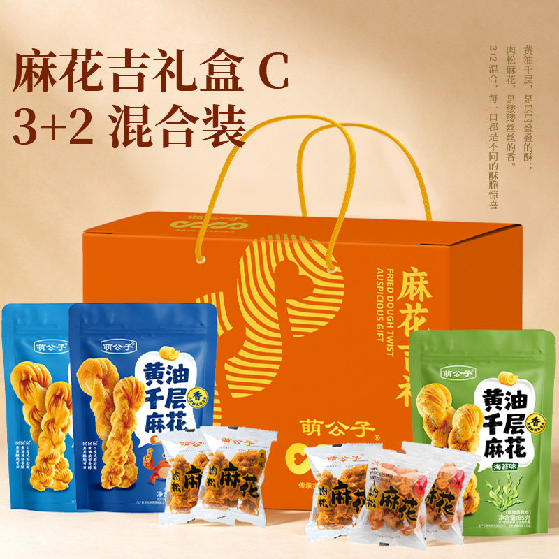 萌公子千层麻花礼盒伴手礼