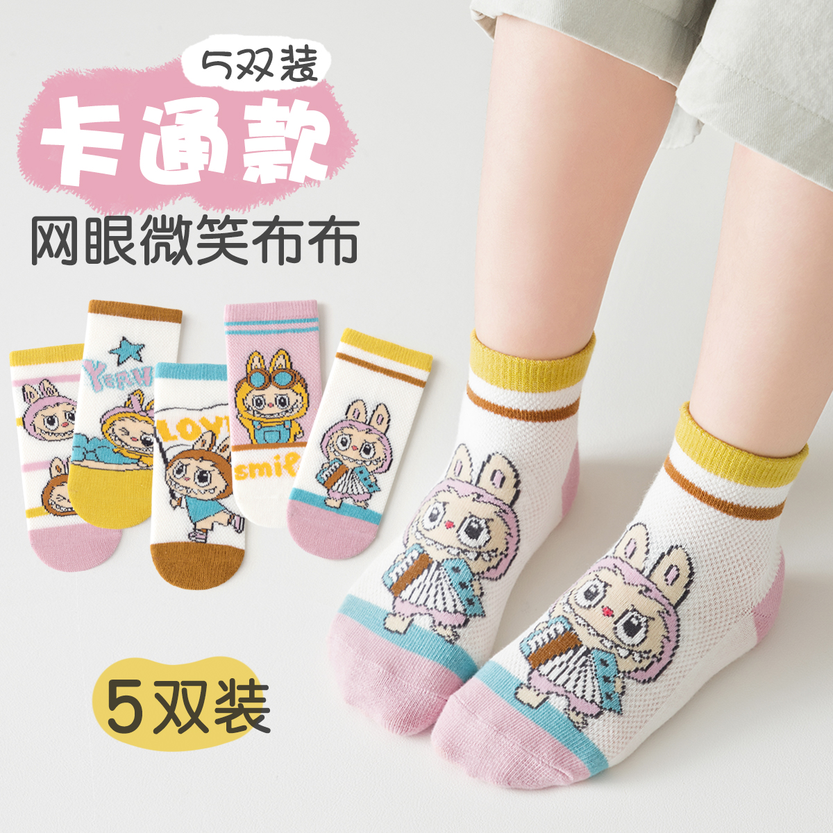 儿童袜子春夏薄款宝宝短款女童纯棉网眼可爱拉布布卡通学生透气袜
