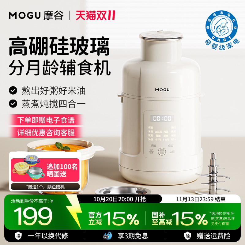 摩谷婴儿辅食机分月龄全自动预约高硼硅玻璃蒸煮一体多功能料理机