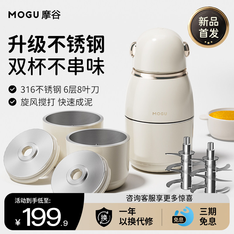 摩谷婴儿辅食机多功能家用宝宝料理机小型调理机打泥绞馅料绞肉机