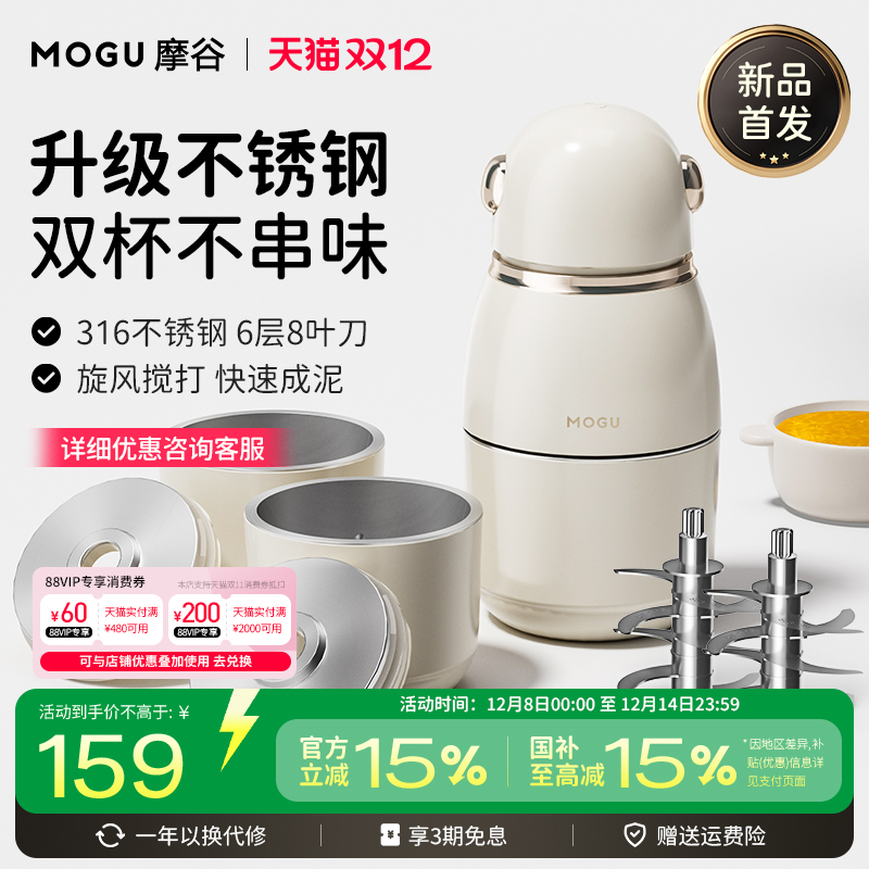 摩谷不锈钢婴儿辅食机双杯不串味