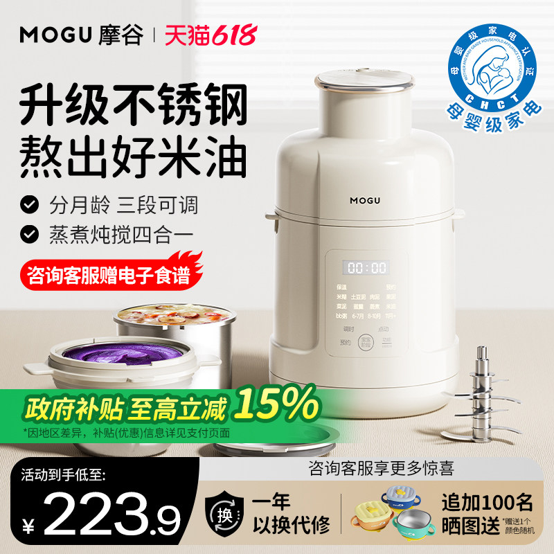 摩谷婴幼儿宝宝专用辅食锅米油营养汤粥分月龄电炖锅迷你辅食BB煲