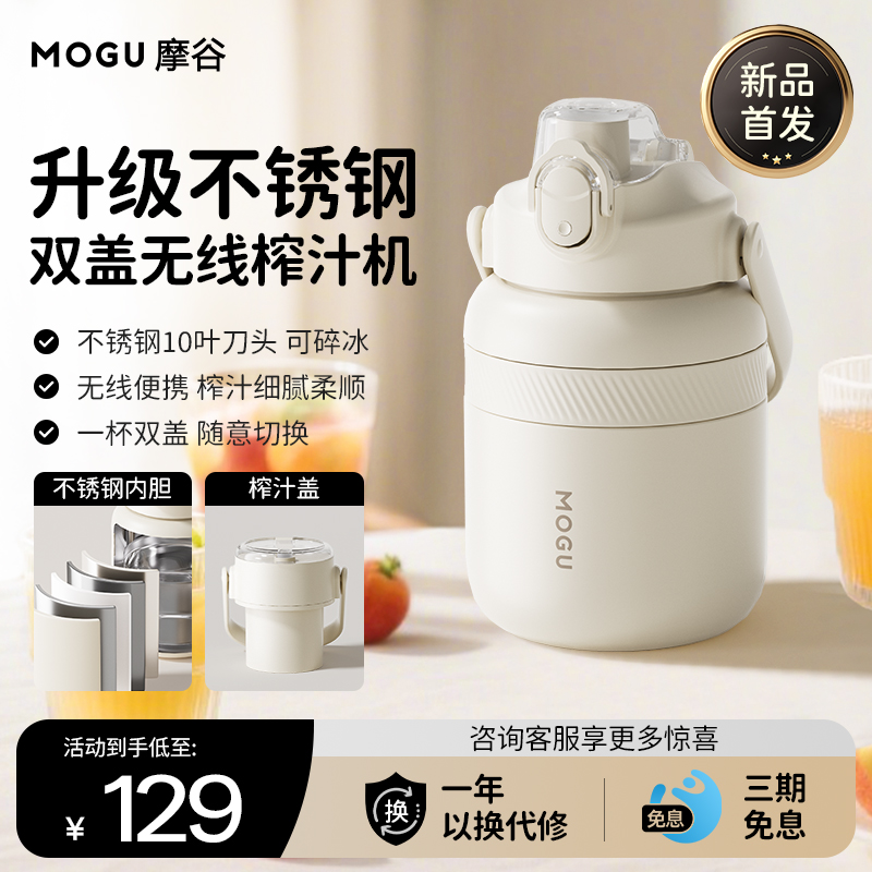 摩谷便携式榨汁机小型家用多功能炸果汁无线充电不锈钢迷你随身杯