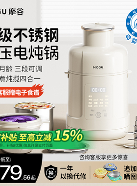 AEA 1131121846_1602874734摩谷宝宝电炖锅多功能婴幼儿宝宝专用