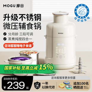 摩谷多功能微压婴儿辅食锅小型全自动蒸煮一体搅拌宝宝辅食工具