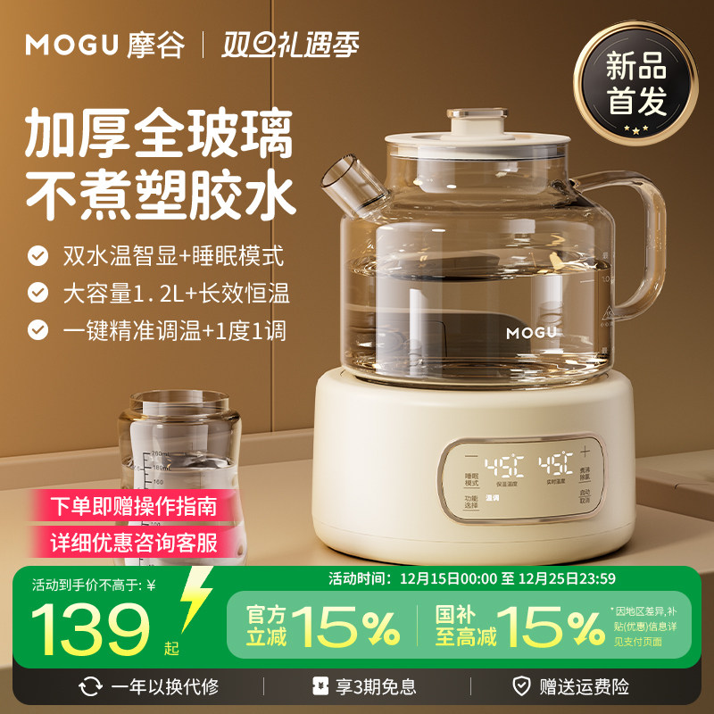 摩谷全玻璃恒温调奶器宝宝专用冲泡奶多功能家用大容量婴儿烧水壶