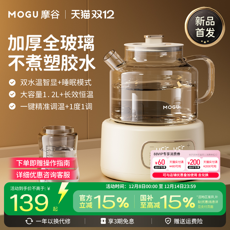 摩谷全玻璃调奶器宝宝恒温烧水壶