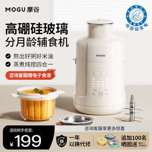 摩谷婴幼儿蒸煮一体辅食机