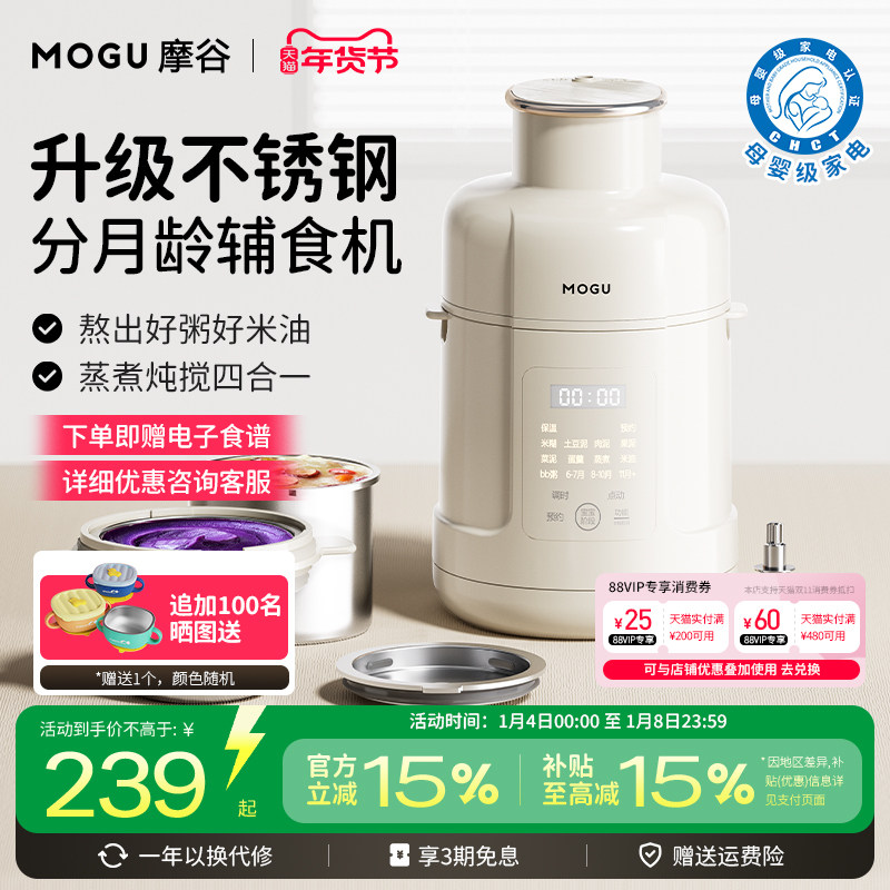 摩谷婴儿蒸煮一体辅食机多功能料理机小型米糊搅拌机宝宝专用工具