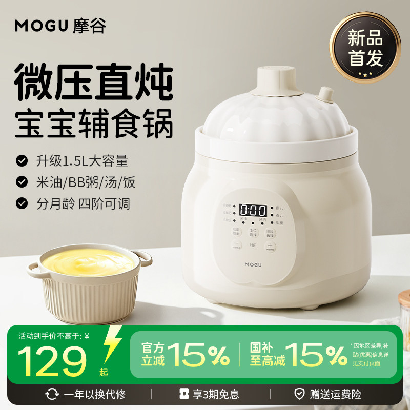 摩谷宝宝辅食锅1.5L大容量婴儿多功能电炖锅微压直炖煲汤米油BB粥