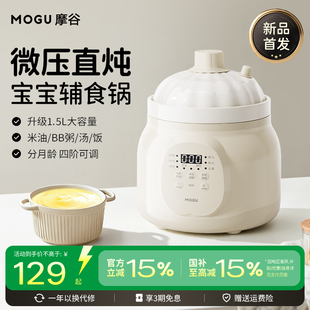 摩谷宝宝辅食锅1.5L大容量婴儿多功能电炖锅微压直炖煲汤米油BB粥