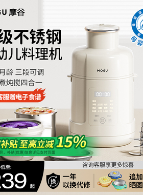 摩谷婴儿料理机多功能宝宝辅食机家用打米糊蒸煮一体小型搅拌工具