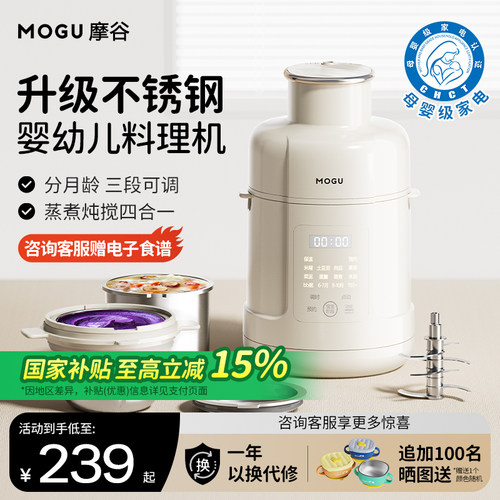 摩谷微压蒸煮一体婴幼儿料理机